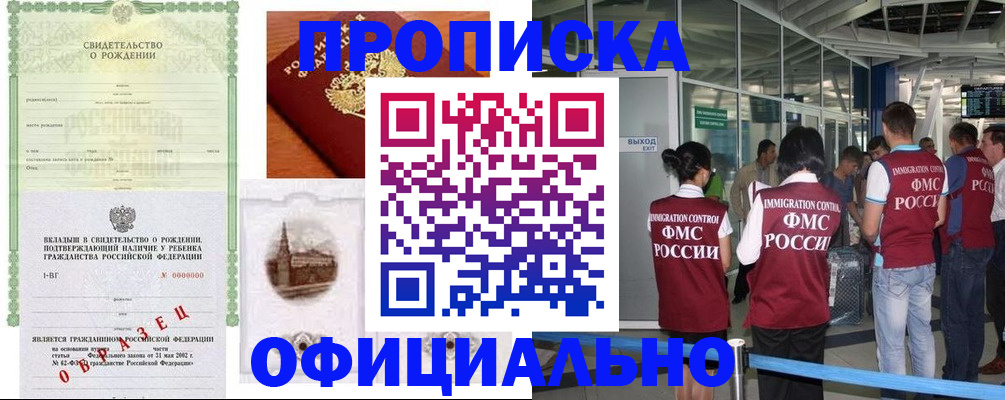 прописка гарантия в Верхней Салде